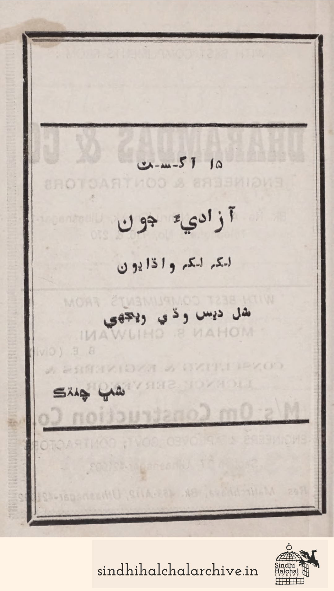 Image of AD Anonymous / Well Wisher